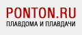 ПОНТОН