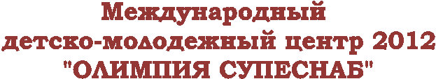 Международный