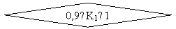 ����-�����: �������: 0,9≤K1≤1
