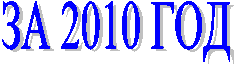 �� 2010 ���