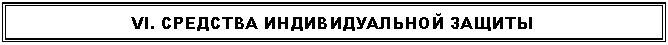 �������: VI. �������� �������������� ������