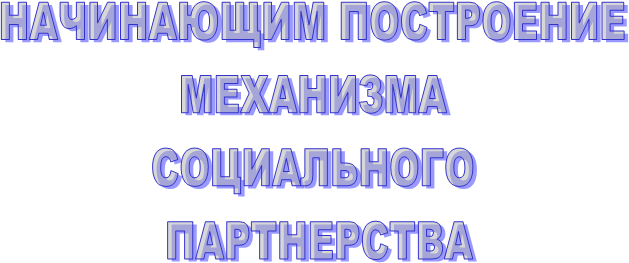 НАЧИНАЮЩИМ