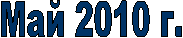  ��� 2010 �.