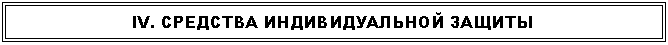 �������: IV. �������� �������������� ������