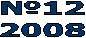 �12
2008