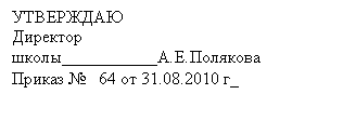 �������: ���������
�������� �����___________�.�.��������
������ � 64 �� 01.01.2001 �_
