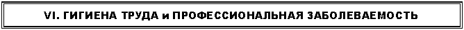 �������: VI. ������� ����� � ���������������� ��������������