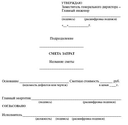 Система технического обслуживания и ремонта энергетического оборудования : Справочник