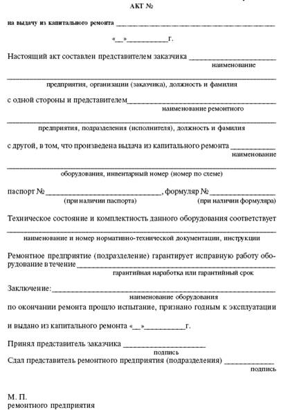 Система технического обслуживания и ремонта энергетического оборудования : Справочник