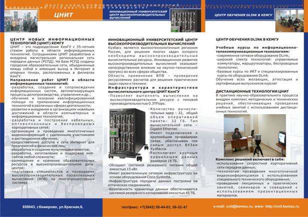 буклет снит-09_