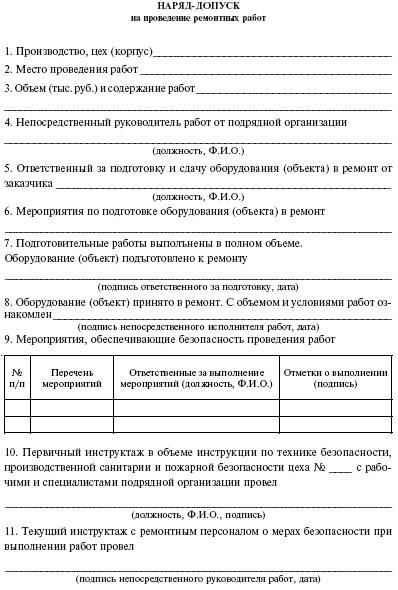 Система технического обслуживания и ремонта энергетического оборудования : Справочник