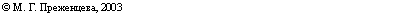 �������: � , 2003