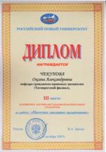 Описание: Диплом Чекунова