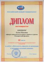 Описание: Диплом Барабаш