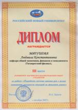 Описание: Диплом Мигушова