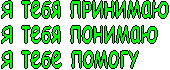 Я