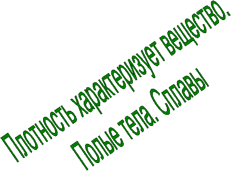 Плотность