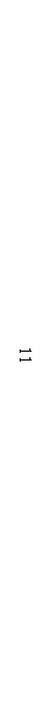 �������: 11