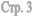 ���. 3