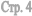 ���. 4