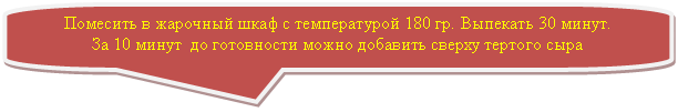 ����������� ������������� �������: �������� � �������� ���� � ������������ 180 ��. �������� 30 �����. �� 10 ����� �� ���������� ����� �������� ������ ������� ����



