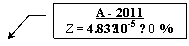 ������� 3: � - 2011
Z = 4.83∙10-5 ≈ 0 %
