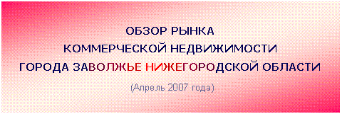 �������: ����� �����
������������ ������������
������ �������� ������������� �������
 (������ 2007 ����)
