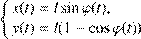 %FontSize=12

%TeXFontSize=12

\documentclass{article}

\usepackage{amsmath,amsfonts}

\pagestyle{empty}

\begin{document}

\[

\left\{

\begin{aligned}

x(t)&=l\sin\varphi(t),\\

y(t)&=l(1-\cos\varphi(t))

\end{aligned}

\right.

\]

\end{document}