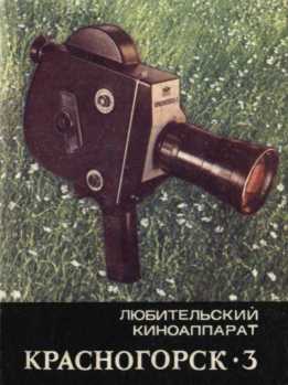 Krasnogorsk-3 User guide cover