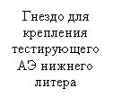 Подпись: