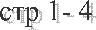 ��� 1- 4