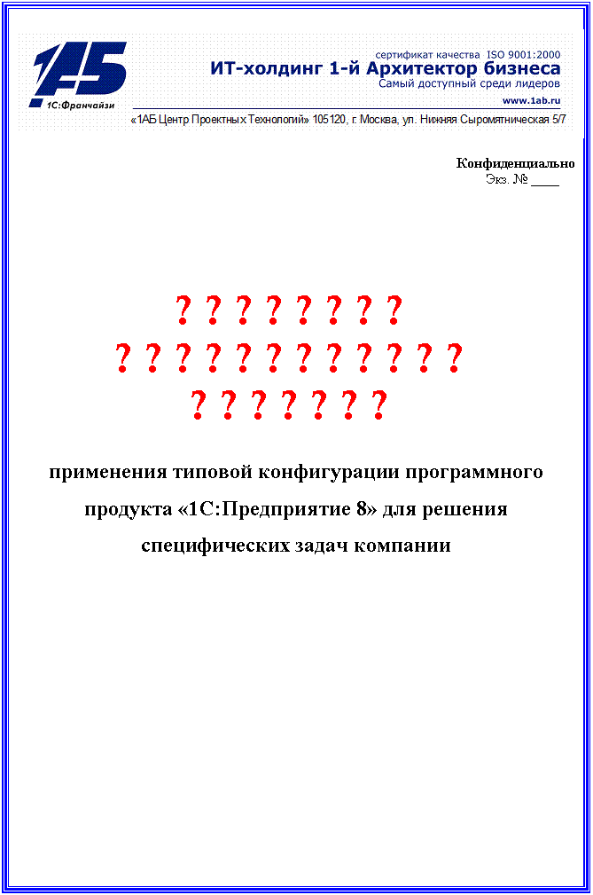 �������: 

���������������
 ���. � ____






�������� 
������������ �������

���������� ������� ������������ ������������ �������� «1�:����������� 8» ��� ������� ������������� ����� �������� 



 
