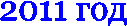 2011 ���