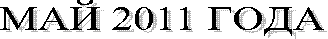��� 2011 ����