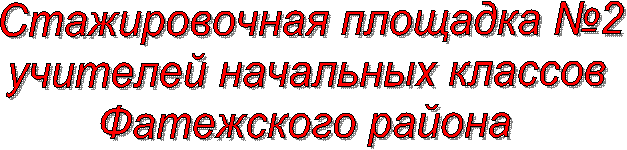 Стажировочная