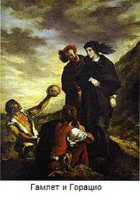 180px-Eugène_Delacroix,_Hamlet_and_Horatio_in_the_Graveyard