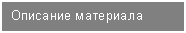 �������: �������� ���������