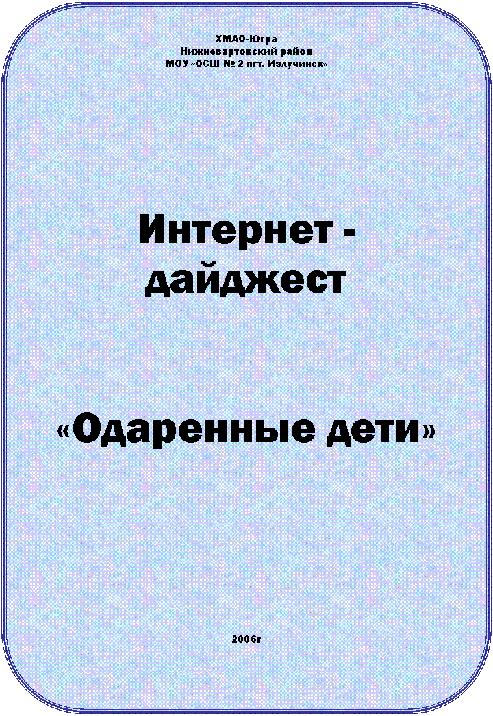 ����������� �������������: ����-����
��������������� �����
��� «��� � 2 ���. ���������»











�������� - ��������


«��������� ����»












2006�








