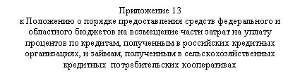 �������: ���������� 13
� ��������� � ������� �������������� ������� ������������ � ���������� �������� �� ���������� ����� ������ �� ������ ��������� �� ��������, ���������� � ���������� ��������� ������������, � ������, ���������� � �������������������� ��������� <a title=