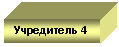 �������: ���������� 4
