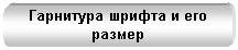 Скругленный