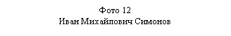 �������: ���� 12
���� ���������� �������

