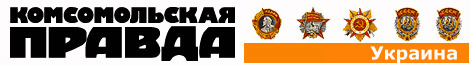 Комсомольская правда