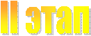 II ����