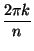 $ {\dfrac{2\pi
k}{n}}$