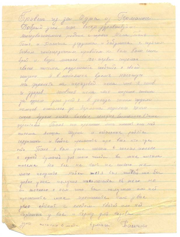 Из-за Одера