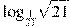 {{log }_{frac{1}{21}}}sqrt{21}