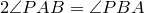 2\angle PAB=\angle PBA