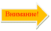 Стрелка