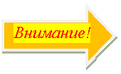 Стрелка